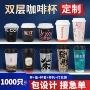 一次性订制打包定制纸杯