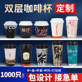 一次性加厚奶茶纸杯定制印logo冷热饮咖啡杯子定做商用打包杯订制