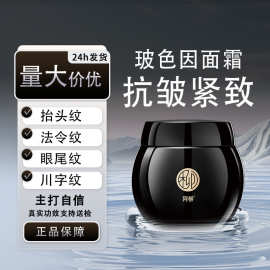 玻色因面霜黑绷带抗皱纹鱼尾纹抬头纹水润保湿柔嫩肌舒缓老皱淡纹