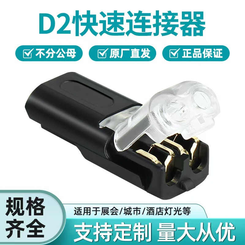 New D2 Cable Connector Quick Connect Cable Connector Suitable for 18-22Awg
