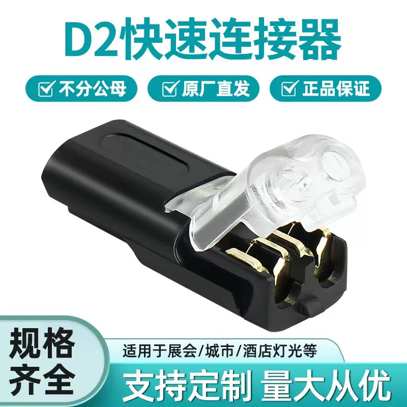 D2电缆连接器快速连接电缆连接器适用于18-22AWG