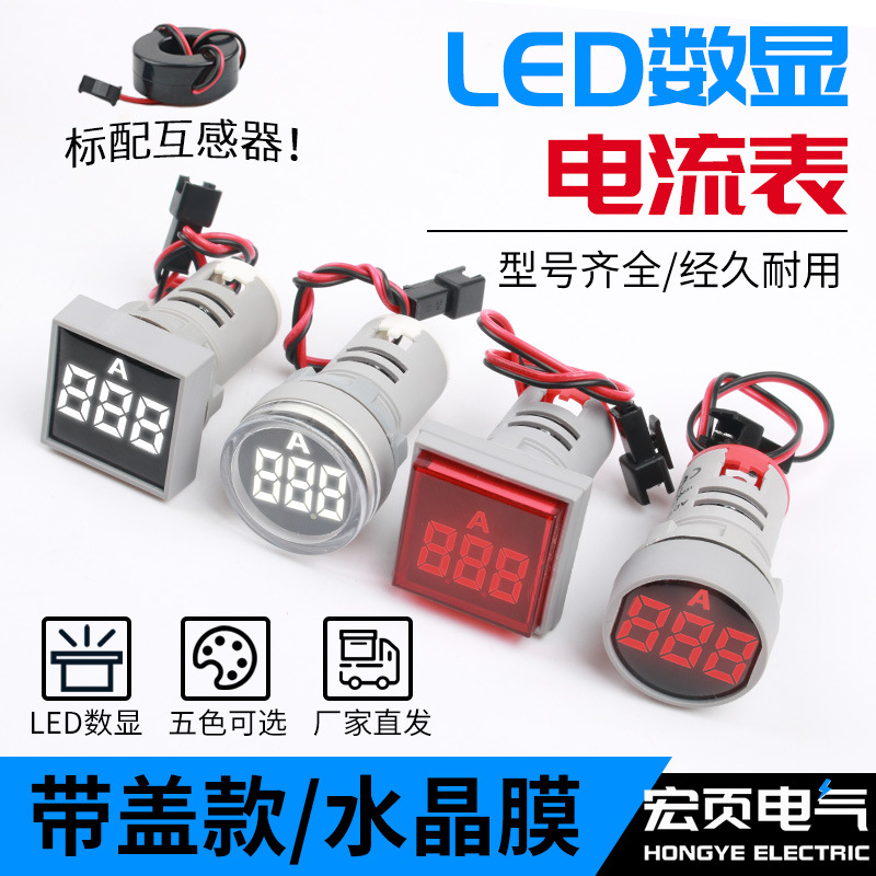 数显交流电流表指示灯AD16-22AMS配互感器小型迷你AC220V380V