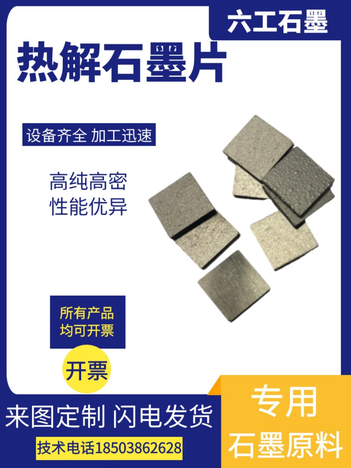 供应热解石墨片磁悬浮裂解实验科研实验室量大从优源头厂