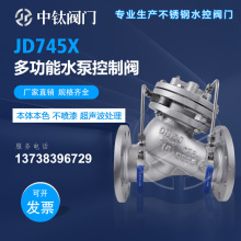 不锈钢 多功能水泵控制阀JD745X 水力控制阀门隔膜式防水锤水系统