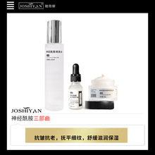 JOSHIYAN神经酰胺护肤三部曲 面部套装爽肤水精华液面霜保湿舒缓