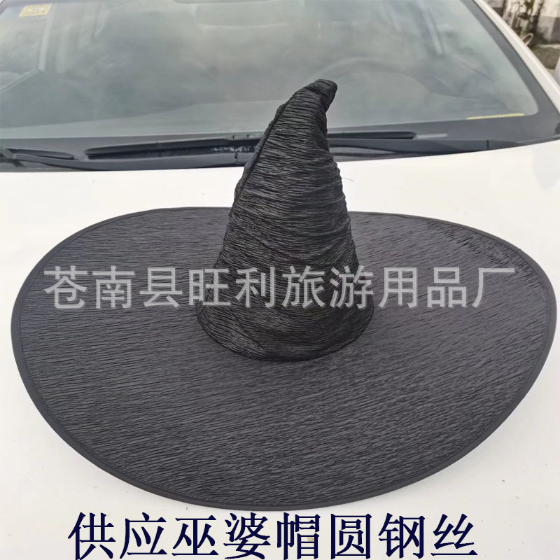 已批巫婆帽钢丝-1