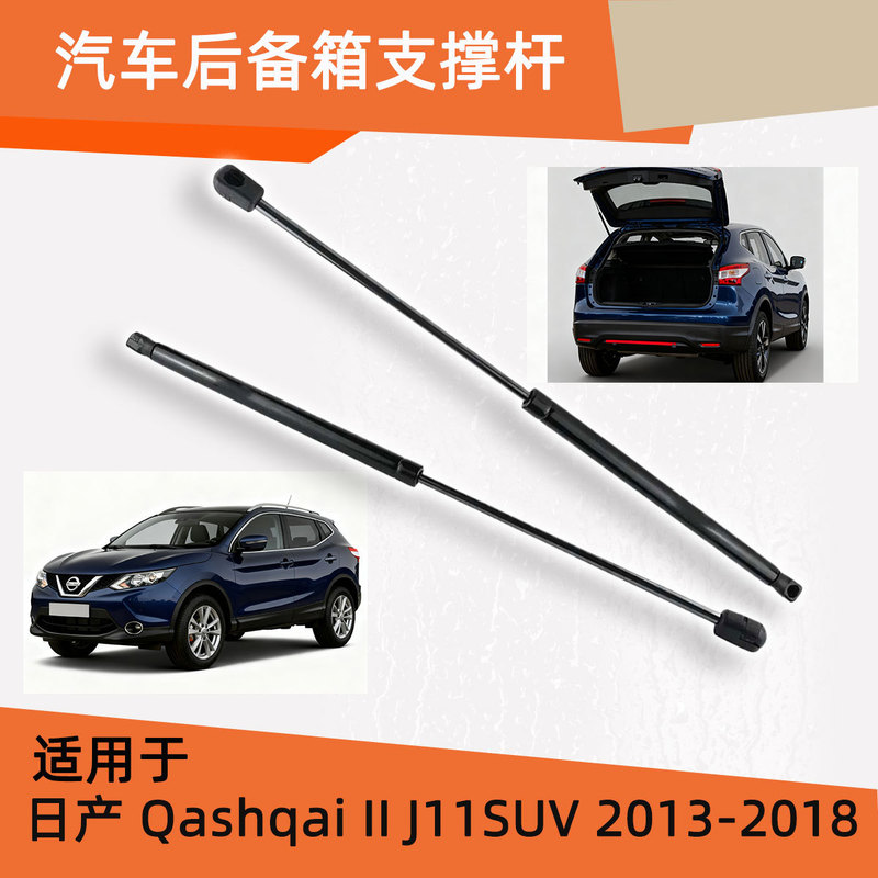 Suitable for Nissan Qashqai Ii J11Suv 2013-2018 Air Pressure Rod Auto Parts Support Rod