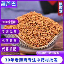 中药材批发芦巴子供应 一手货源籽类药材 葫芦巴 芦巴子 苦豆量大