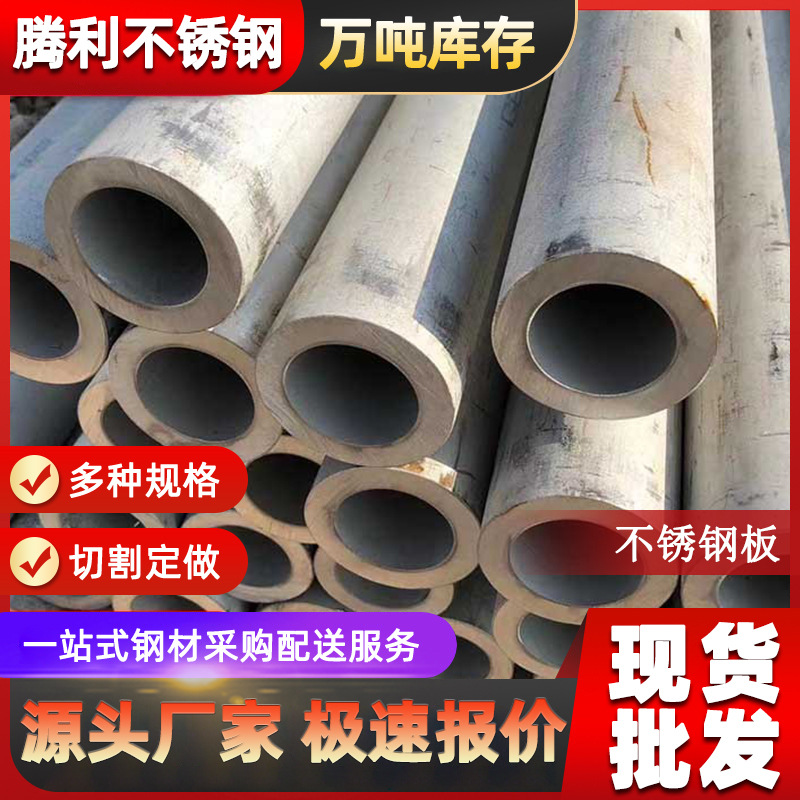 不锈钢圆管批发工业大口径304 316 310多规格厚壁不锈钢无缝圆管