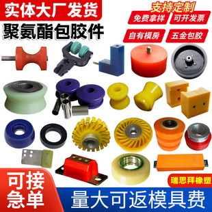 聚氨酯包胶件PU优力胶异形件弹力胶牛筋密封杂件五金包胶金属包胶-阿里巴巴