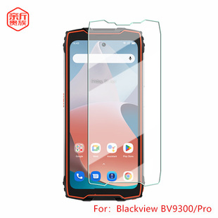 Suitable for Blackview Bv9300 Pro Tempered Glass Film Mobile Phone Cross-Border High Aluminum Glass Protective White Film