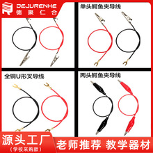 鳄鱼夹金属导线 纯铜U形线 中小学生物理电学实验器材导线