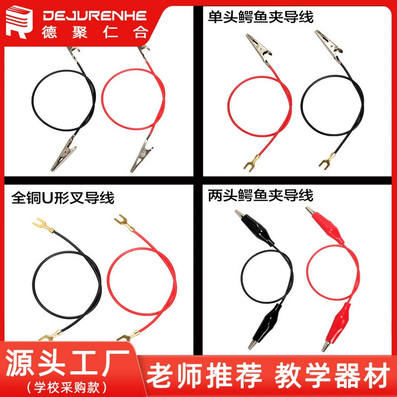 Металлический провод с зажимами типа «крокодил», чистая медь, U-образный провод, для школьников начальных и средних классов, оборудование для физических и электрических экспериментов