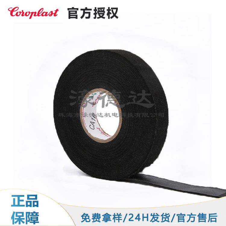科络普Coroplast8110/8120合成橡胶黑色耐高温无溶剂汽车线束胶带