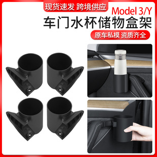Cross-Border Suitable for Modely/3 Tesla Water Cup Holder Car Door Water Cup Holder Storage Cup Holder Interior Accessories Wholesale