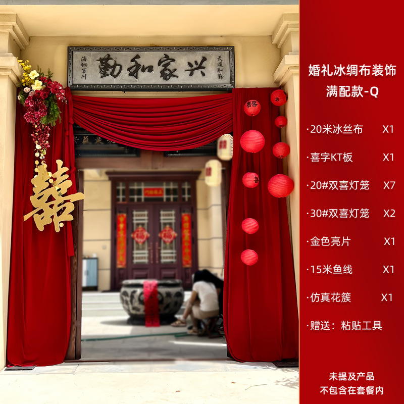结婚装饰户外农村院子婚礼布置纱幔条幅拉花套装喜庆庭院大门挂饰|undefined
