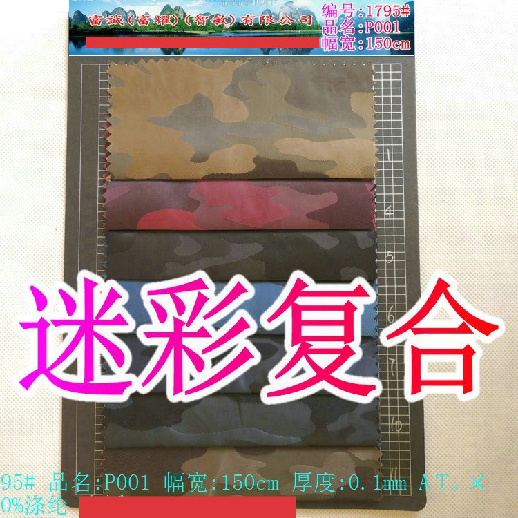 提花迷彩复合牛津布背包书包拉杆箱涤纶牛津手袋箱包面料现货