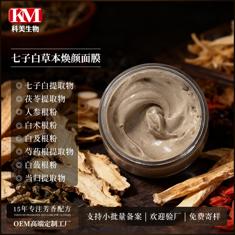 Qizi White Mask Oem Herbal Powder Skin Beauty Cream Sleeping Hydrating Mask 15 Years of Strength Factory