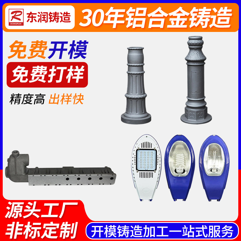 铸铝件加工铸铝装饰灯底座把手铝合金灯柱铝合金砂型模具灯铸造件