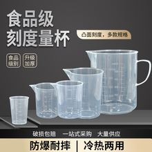 刻度量杯烧杯加厚100ml计量杯透明塑料实验室测量杯批发可定制
