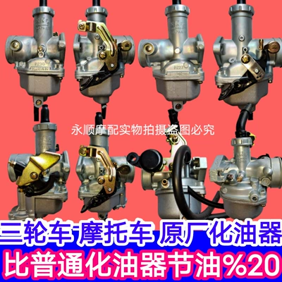 Universal Original Genuine Zongshen Motorcycle Carburetor