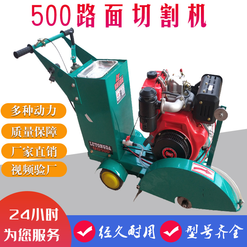 500锯片汽油柴油混凝土马路切割机厂水泥路面切缝割缝机切路机400