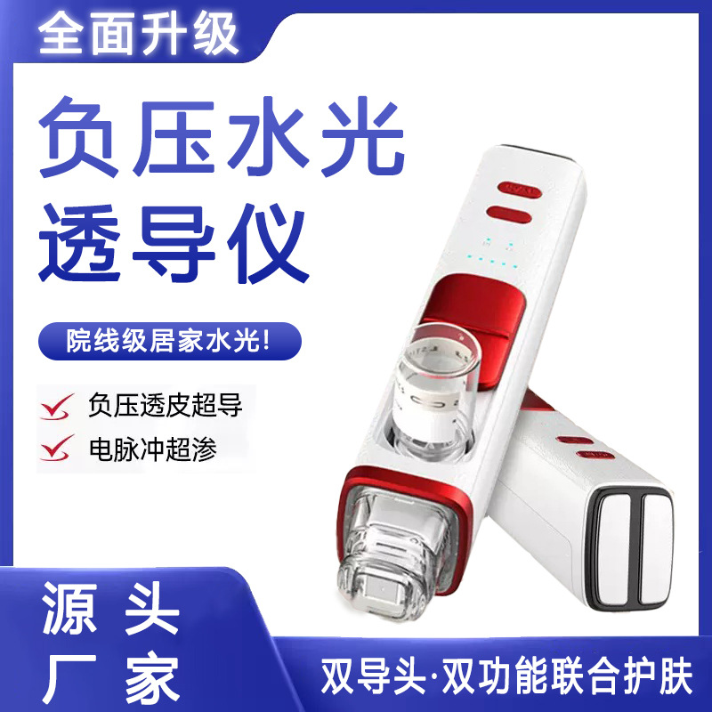 Cross-Border Negative Pressure Water Light Instrument for Beauty Salon, Home Whitening, Skin Care, Rejuvenation, Hydration, Facial Brightening Beauty Instrument