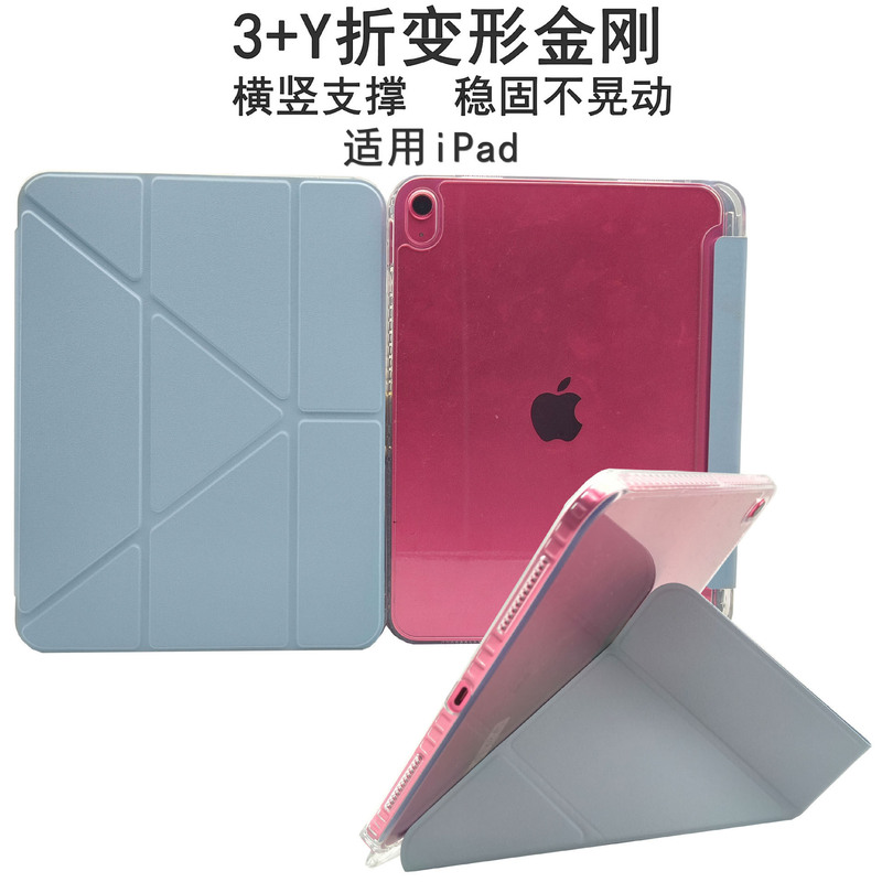 Y+3折型保护套适用ipad pro11寸亚克力带笔槽Air5透明全包保护壳|undefined