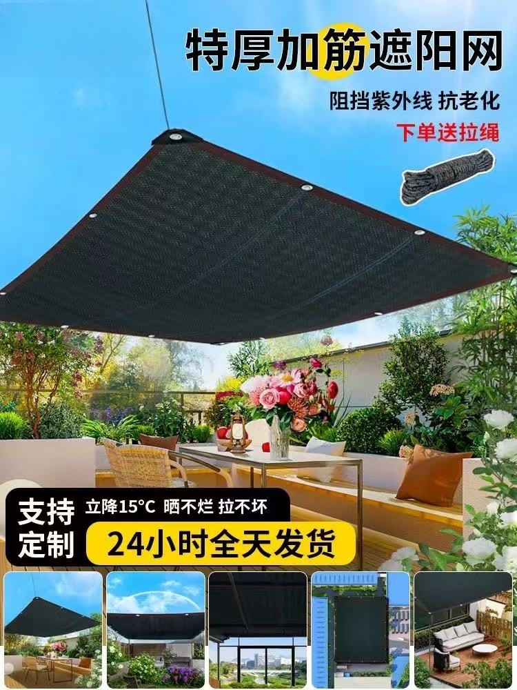 遮阳网加厚加密防晒网黑色太阳庶阳遮光隔热阳台户外抗老化遮阴网
