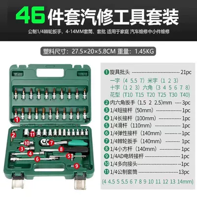 Tool Box Set Socket Ratchet Repair kit - professional-quality-model-46-piece-set-s272-teeth-xiaofei