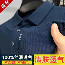 男士高档短袖夏季新款冰丝商务短袖翻领polo薄款透气男体恤