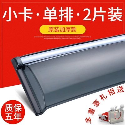 Rain shield — double-row pickup truck rain shield modification - xiaokasingle-row-original-thickened-version-2-piece-set-comes-with-a-luxurious-gift