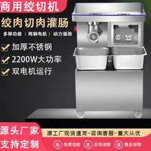 开放式绞肉机切片搅碎肉香肠机多功能不锈钢大功率绞肉机支持定制