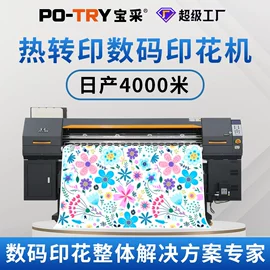 数码印花机;数码印刷机;墨盒、墨水