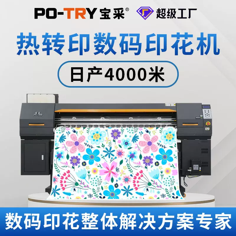宝采8喷头热转印打印机衣服打印机热升华服装直喷数码印花机