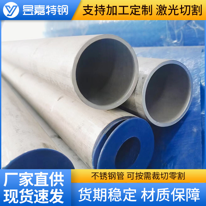 现货310S不锈钢管06cr25ni20不锈钢无缝管耐高温2520不锈钢化工管