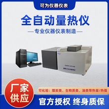 煤炭发热量测定仪 氧弹热量计厂家定制 微机高精度热量仪