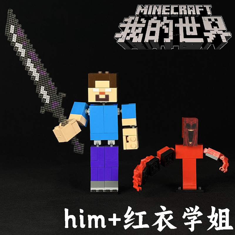 私の世界の嫌な村民のゲームの模型の霧の中で人の積み木の男の子の益智のおもちゃの武器の装備のフィギュア