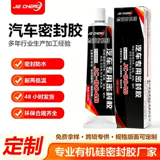 定制汽车密封条专用胶天窗底盘防水耐高温密封胶电子元件固定胶