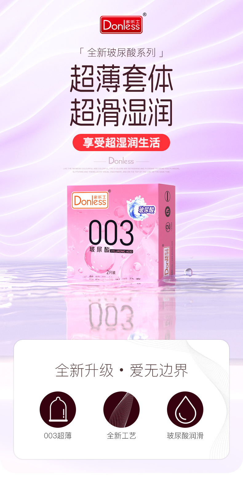 多乐士玻尿酸003避孕套2/8只装男用安全套夫妻情趣用品成人用品-阿里巴巴