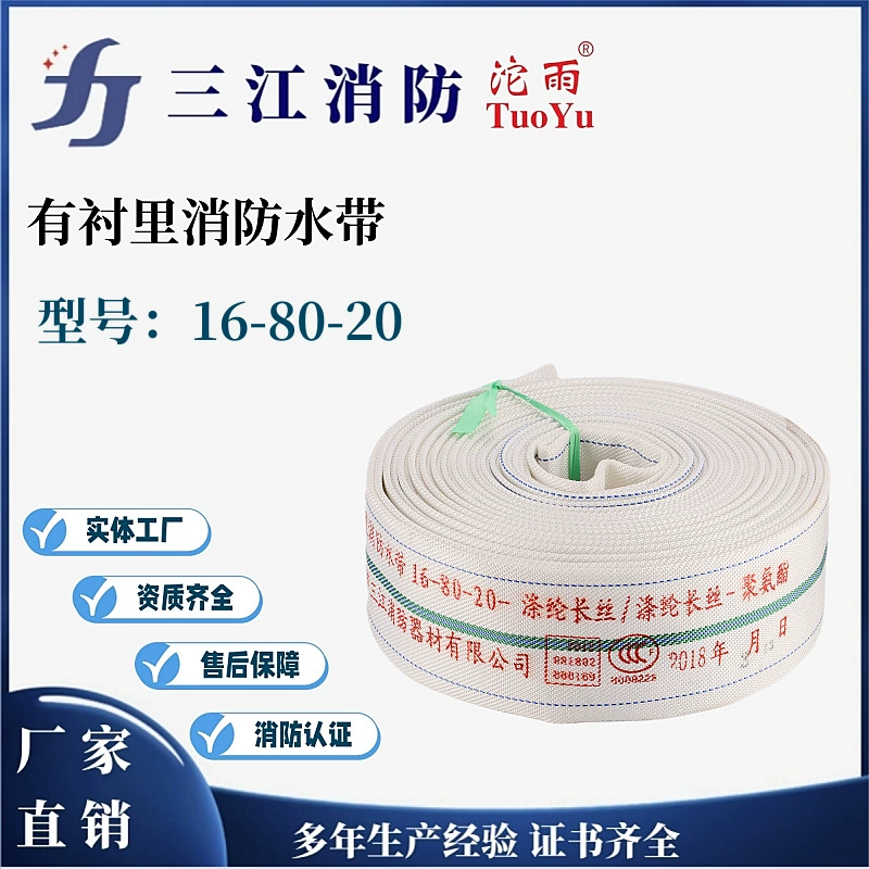 Sanjiang Fire Guoyu фирменный противопожарный шланг с подкладкой, полиуретановая полиэфирная нить 16-80-20