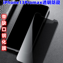 适用于iPhone13promax带缺口钢化膜透明高清防窥苹果13钢化膜苹果
