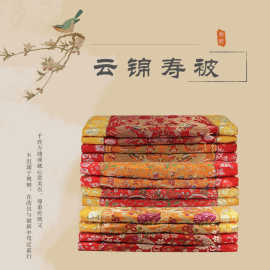 寿晟寿被云锦纯棉绣花百子图龙凤呈祥寿衣随葬手工百寿烫金