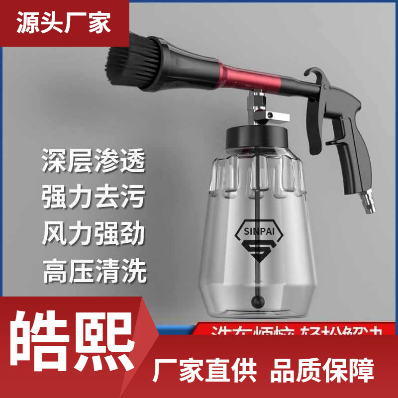 汽车内饰清洗枪洗车枪喷壶引擎发动机舱顶棚喷枪室内龙卷风枪