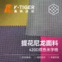泼水五分pu420d牛津布
