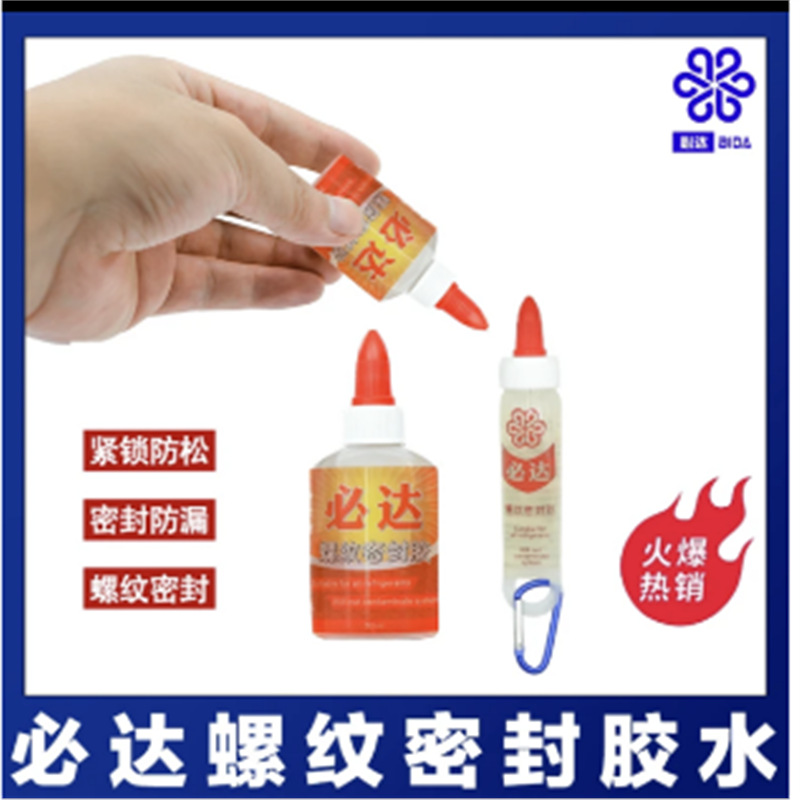 BIDA必达Refrigeration垫片金属螺纹密封剂胶水NYLOG RED BLUE