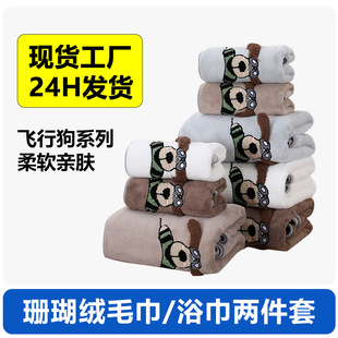 New Cartoon Flying Dog Coral Fleece Towel Bath Towel Set Jin Water Absorbent Dry Hair Cross-border Thickened Internet Popular Bath Household