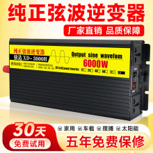 纯正弦波逆变转换器12v24v48v60v72v转220v电瓶车载逆变器大功率
