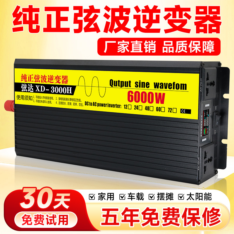 纯正弦波逆变转换器12v24v48v60v72v转220v电瓶车载逆变器大功率