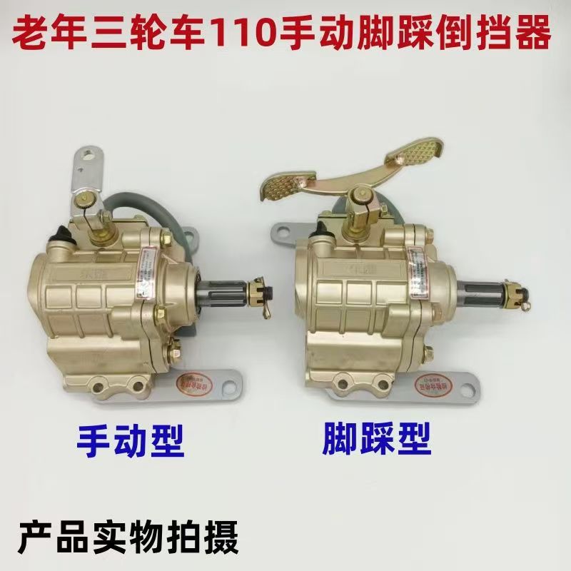 Motorcycle Tricycle Reverse Gear Assembly, Universal Heavy-Duty Variable Speed Reverse Gear, Direct from the Manufacturer for Bulk Export